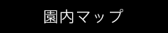 料金表